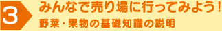 みんなで売り場に行ってみよう！