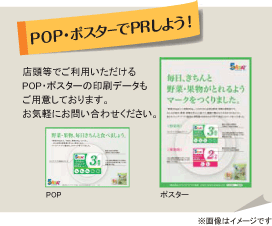 POP・ポスターでPRしよう！