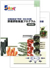 従業員食堂で発信！食生活改善野菜摂取推進プログラム