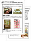 野菜利用増大および普及・啓発事業実施報告