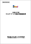 平成21年度「にっぽん食育推進事業」ファイブ･ア･デイ協会活動報告書