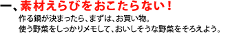 一、素材えらびをおこたらない！