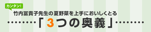 ３つの奥儀