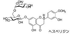 化学式:ヘスペリジン