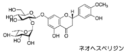 化学式:ネオヘスペリジン